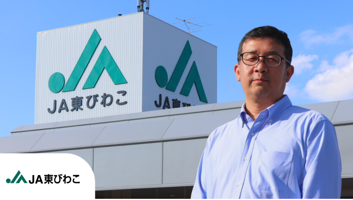 業務効率化で生まれた時間を「組合員との対話」へ。JA東びわこがBakusoku.AIで踏み出した、現場起点のDX推進