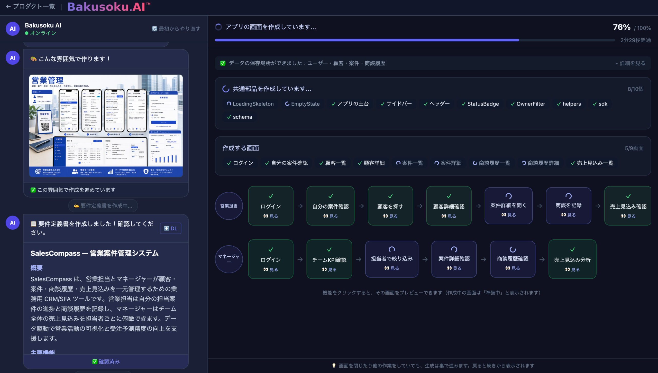 【リリース情報】AI業務開発の決定版「Bakusoku.AI」8月1日提供開始