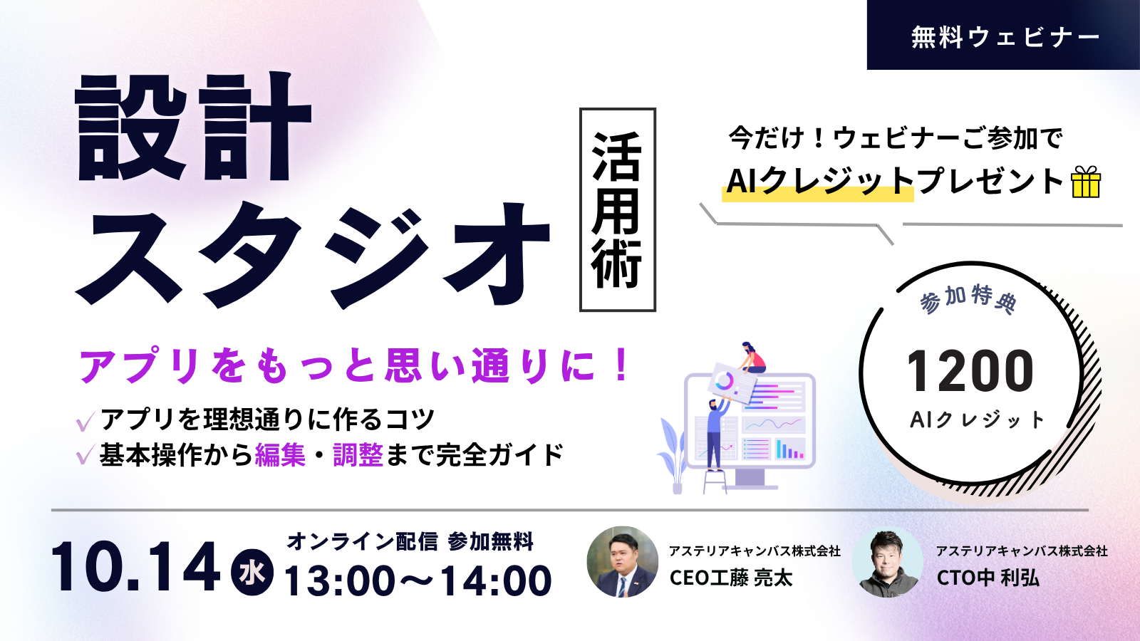 【10月14日(水)】アプリをもっと思い通りに！「設計スタジオ」の使い方を徹底解説｜ウェビナー開催のお知らせ