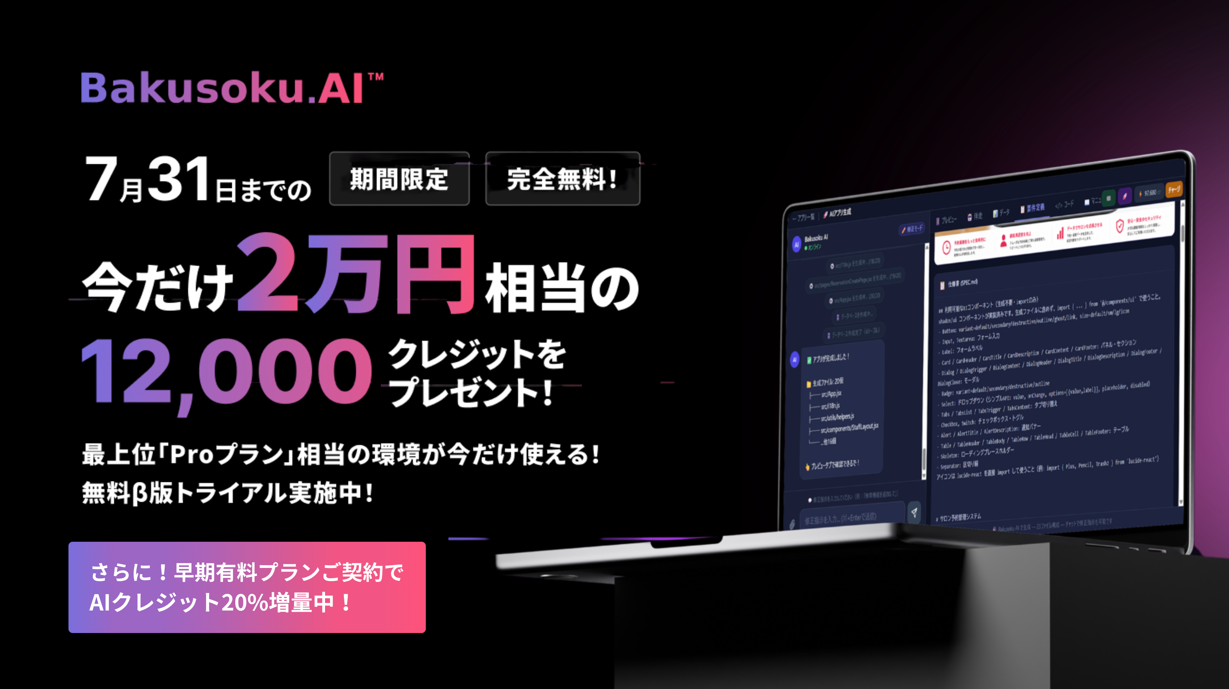「Bakusoku.AI」β版の提供を開始しました 